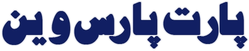 پارت پارس وین